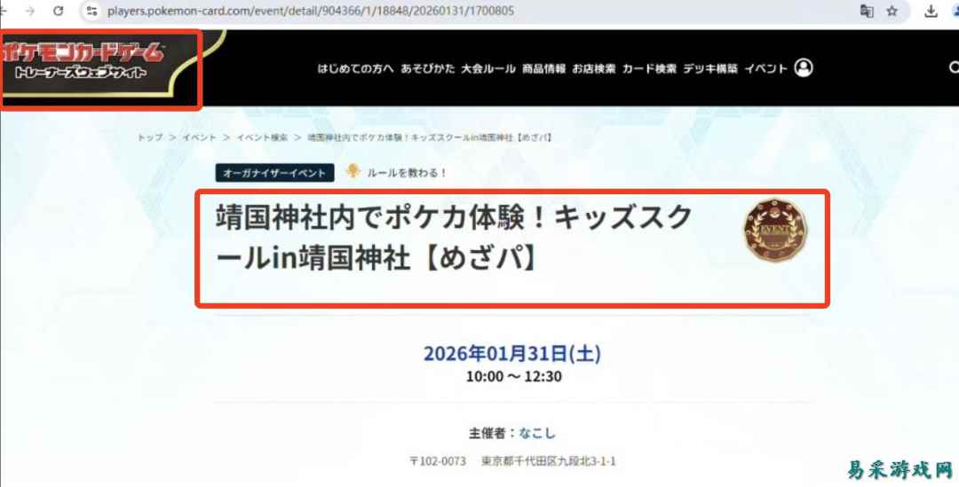 宝可梦靖国神社事件登上全网热搜，我们最恨的是什么？