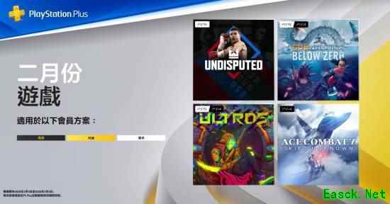 PS Plus基础档2月四款会免引争议：质量存疑，玩家呼吁精简提质