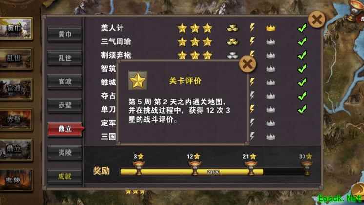 策马三国志：三星定军山通关攻略