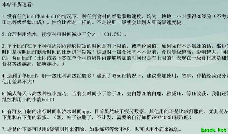 江湖悠悠种植经验速成攻略