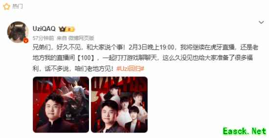 Uzi 2月3日虎牙复播,携Ming、xiye等组队开黑