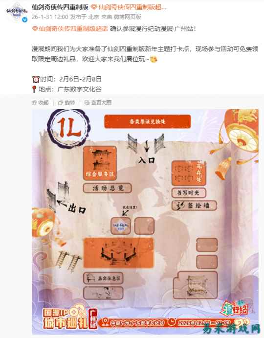 《仙剑奇侠传四：重制版》将参展漫行纪动漫展广州站