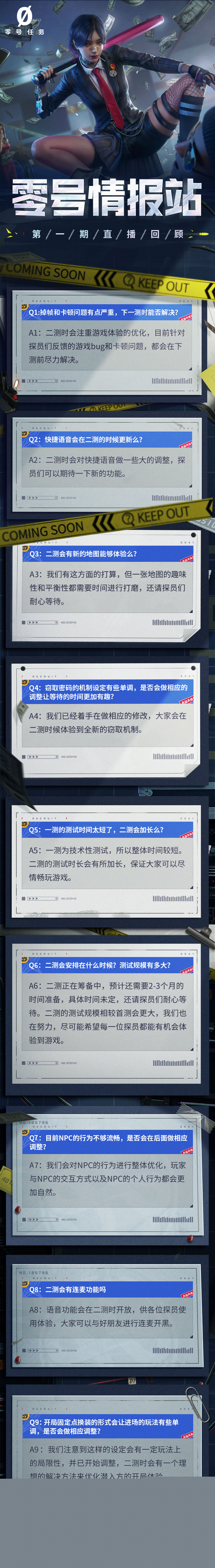 《零号任务》官方直播——0号情报站第一期回顾