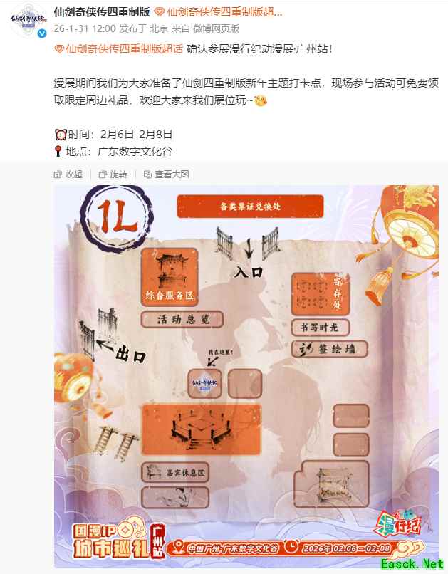 仙剑四重制版亮相2026广州漫展，UE5重塑山海江湖