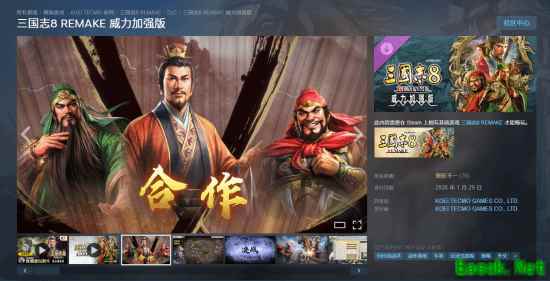 三国志8 REMAKE威力加强版上线Steam，内容缩水、优化不足引玩家争议