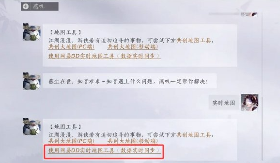 燕云十六声实时地图功能开启方法