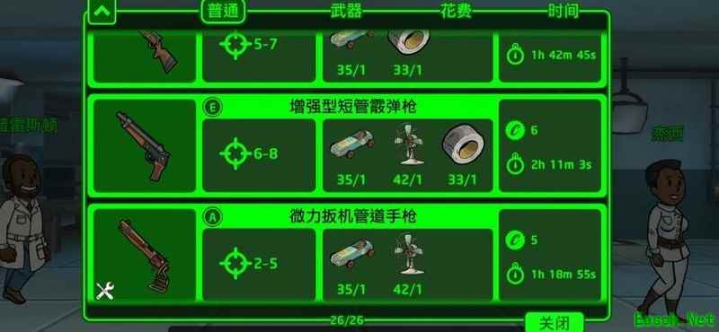 辐射：避难所前中期最强武器推荐