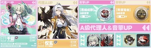 绝区零2.6版本卡池介绍