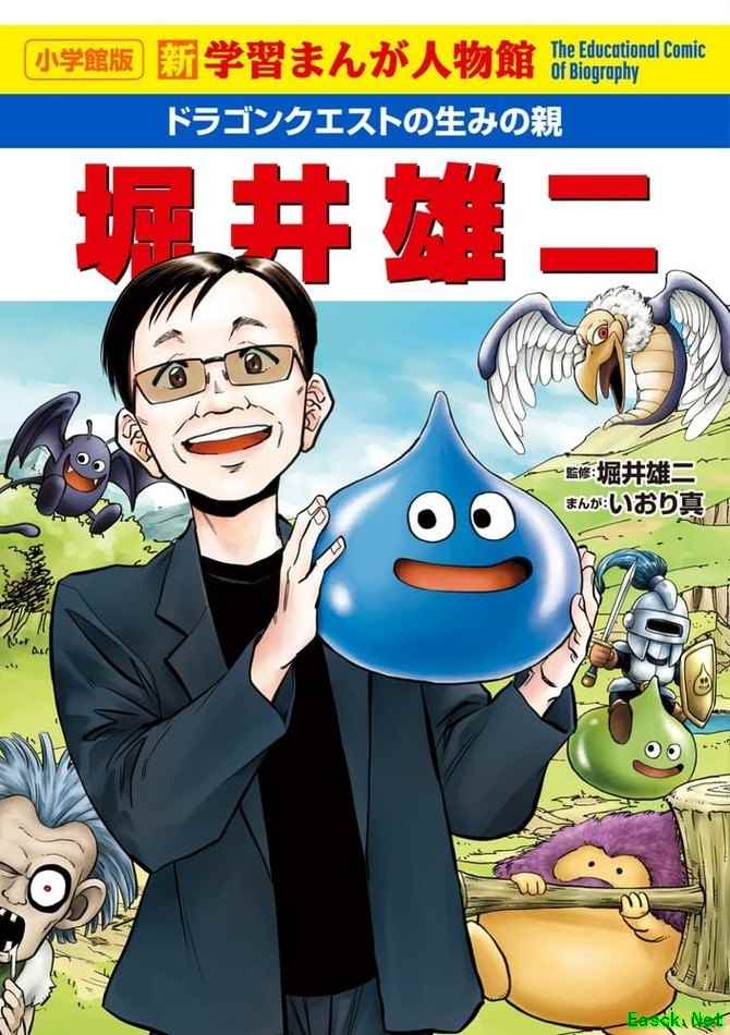 小学馆推出堀井雄二传记漫画勇者斗恶龙的生父，2026年2月首发