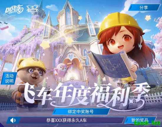 Hello语音 x 飞车年度福利季：狂欢启幕，永久S车等你赢