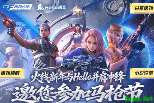 Hello语音联动 CFM 马枪节启幕!任务抽好礼，并肩赴新程