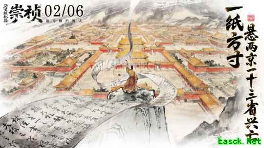 《历史模拟器：崇祯》  你能帮亡国皇帝活下去吗