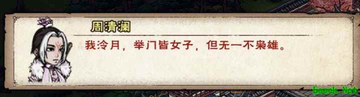 烟雨江湖初四支线：拾布袋得真气