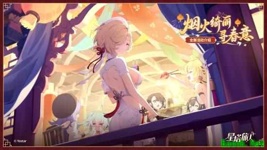 《星塔旅人》「春节」活动“烟火绮丽寻春意”限时开启