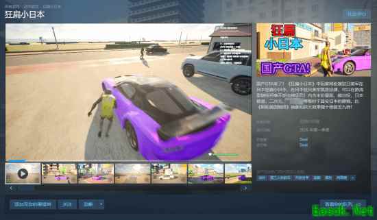 狂扁小日本Steam上架引热议：虚构驻日美军开放世界新作定档2026年