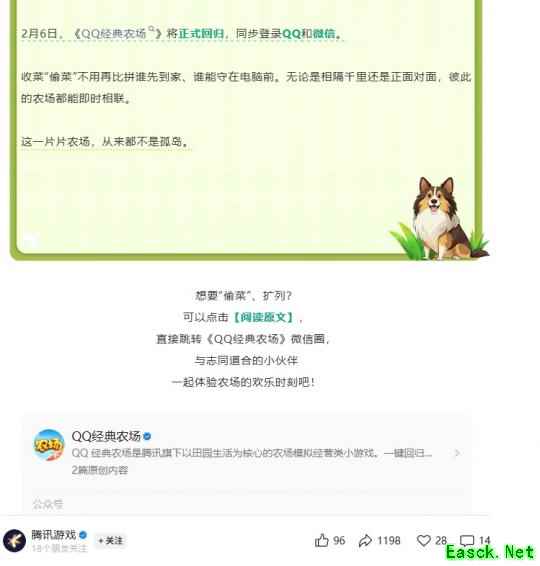 《QQ经典农场》手游版2月6日正式回归