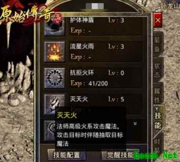 原始传奇法师神技速成攻略