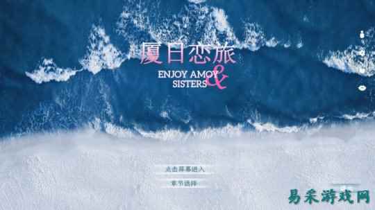 真人互动式恋爱影游《厦日恋旅》上架Steam