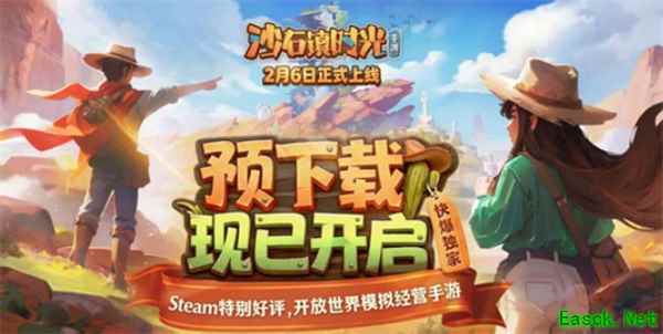 模拟经营新游《沙石镇时光》即将于2月6日正式上线公测！