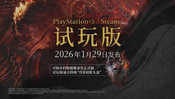 仁王3试玩版特典介绍