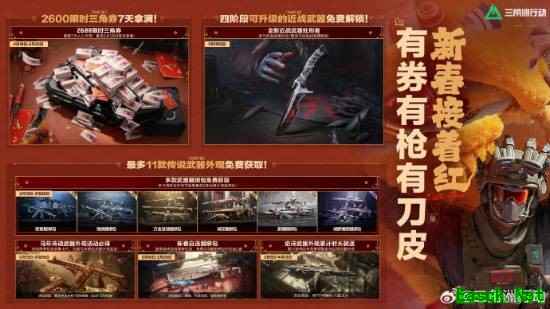 《三角洲行动》发布最新宣传视频“新春福利”！女星刘涛参演！