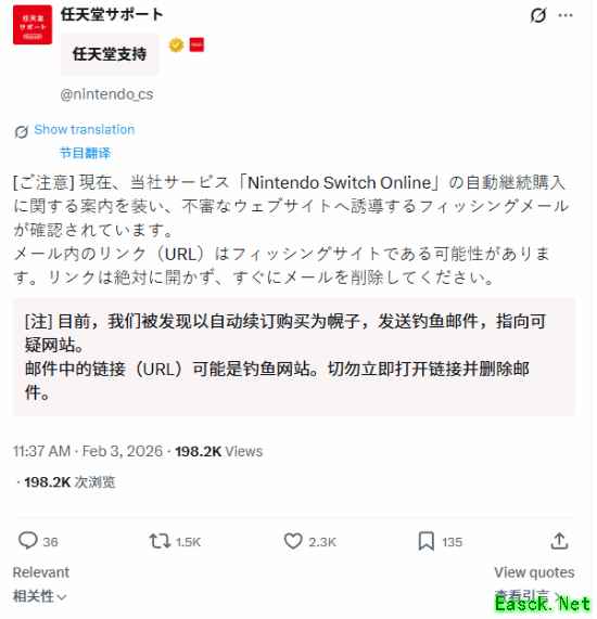 任天堂紧急提醒:警惕仿冒Switch Online续费钓鱼邮件
