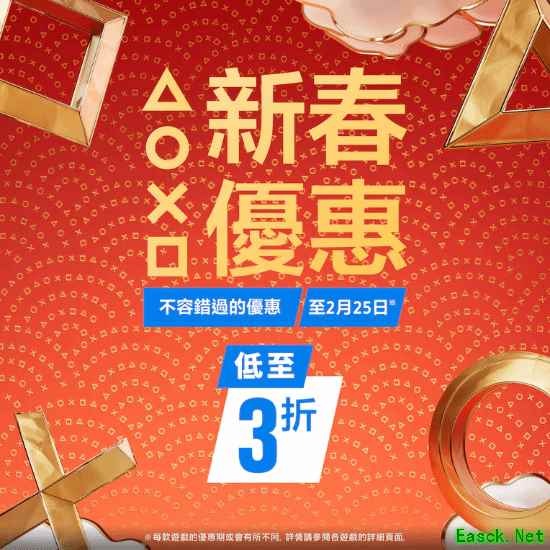 PlayStation港服新春促销开启：黑神话：悟空等多款大作限时折扣