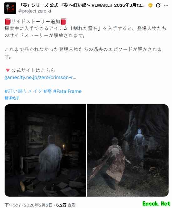 零：红蝶重制版公布新画面与支线玩法，2026年3月12日全球发售