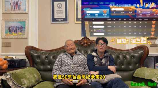 91岁吉尼斯认证游戏博主与CSGO全国前三外孙的跨代游戏情缘