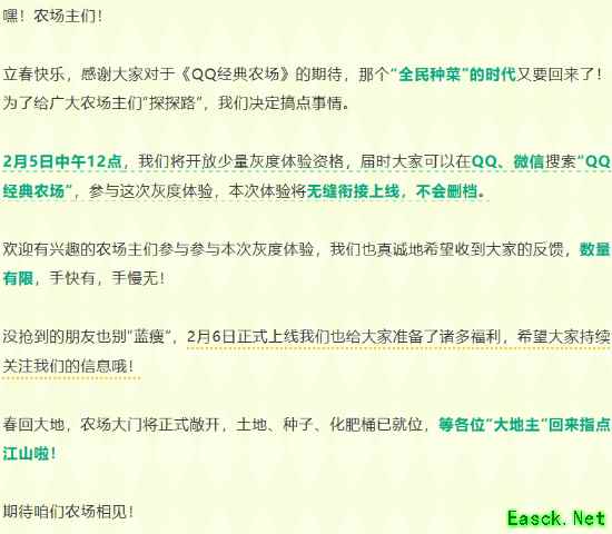 《QQ经典农场》明日开启灰度体验！后天正式上线