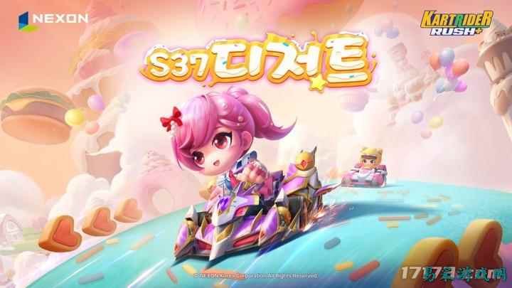 竞速手游《跑跑卡丁车Rush+》更新第37赛季“甜品”