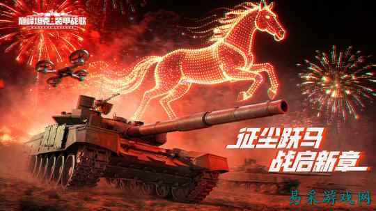 无人机登场！《巅峰坦克》春节版本2月5日上线！