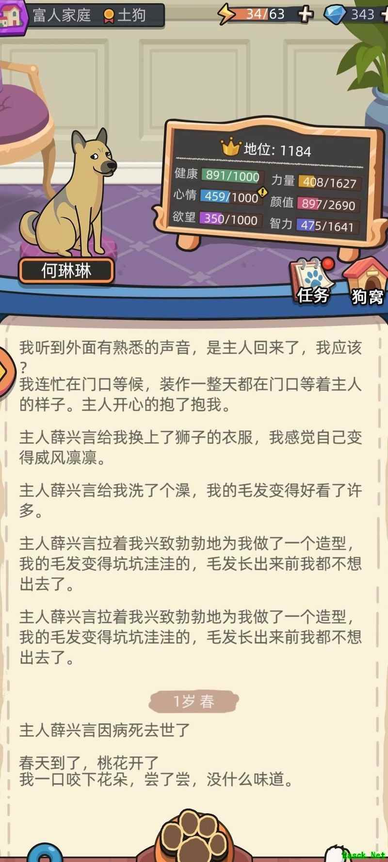 狗生模拟器：培育神犬全攻略