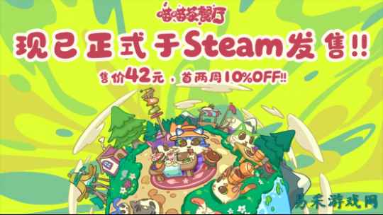 《喵喵茶餐厅》 国产治愈系模拟经营新作今日发售