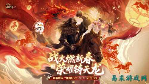 《天龙八部2》手游新春资料片“神器纪元”今日上线