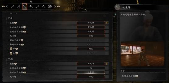 仁王3武士长枪教学