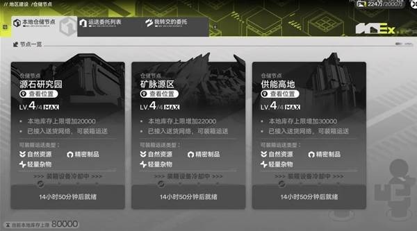 明日方舟终末地四号谷地送快递教学