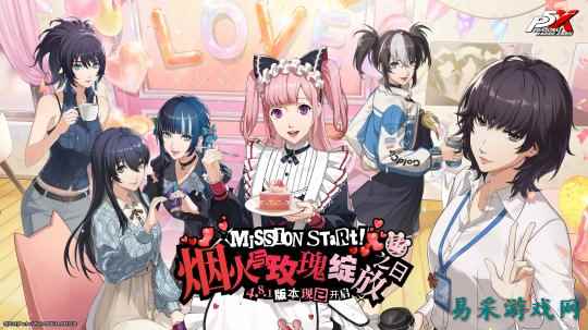 烟火与玫瑰绽放之日《女神异闻录：夜幕魅影》4.8.1版本今日上线