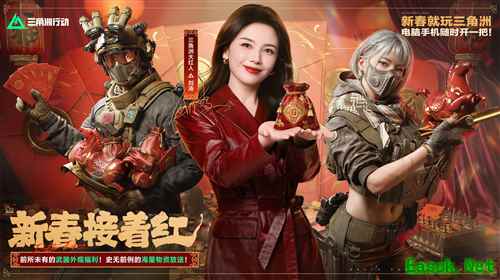 《三角洲行动》新春福利活动即将全面开启,传说武器外观免费送!