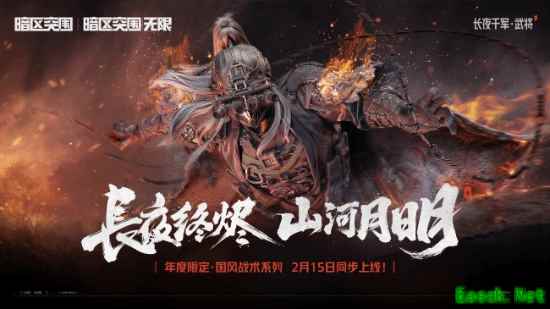 火树银花入甲胄：暗区突围携手河南春晚