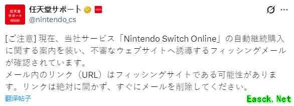任天堂紧急提醒：警惕仿冒Switch Online续费钓鱼邮件