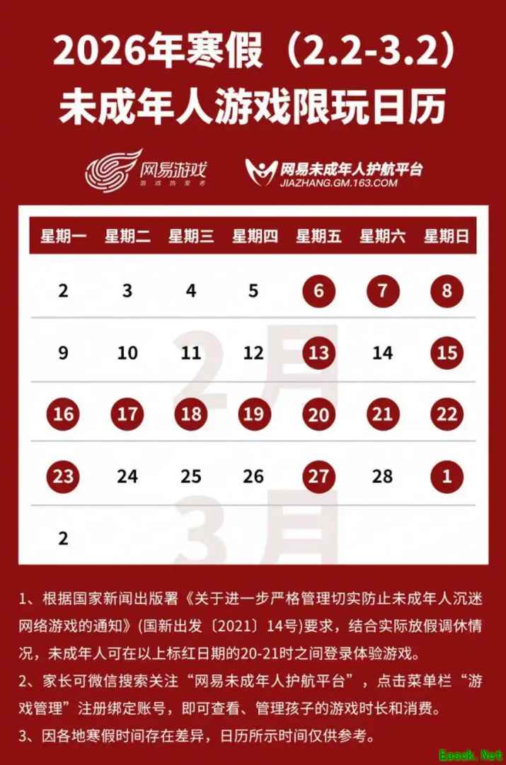网易腾讯2026寒假限玩新规：15小时上限+AI家长守护
