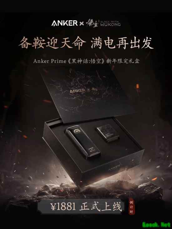 定价1881元！《黑神话：悟空》安克定制礼盒曝光