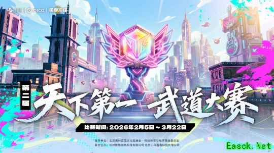 影核携手PICO开启第二届《勇拳冲锋》天下第一武道大赛，共同探索XR电竞新范式