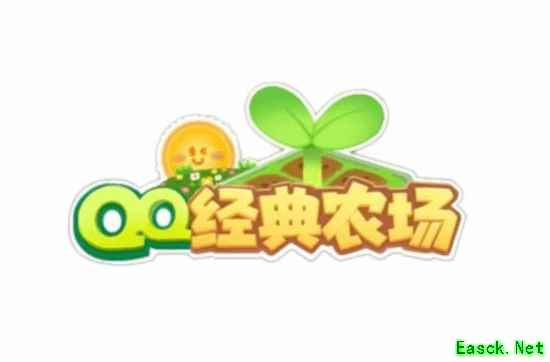 QQ经典农场2026年2月6日上线，复刻偷菜社交玩法