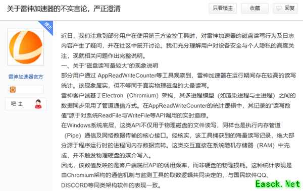 雷神加速器回应硬盘读写质疑：高统计值源于内存通信，非物理磁盘写入