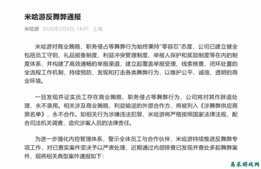米哈游牛逼，踢出去了24家供应商