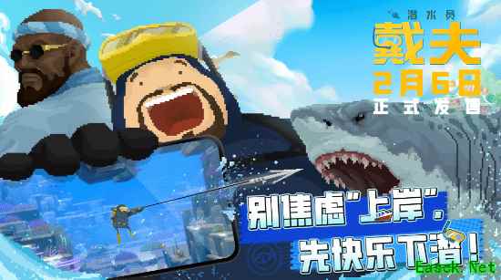 《潜水员戴夫》手游版火热上线 联动四大平台开启深海狂欢!