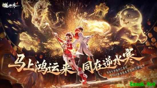 “发红包”也开卷？网易《逆水寒》开启新春撒币模式