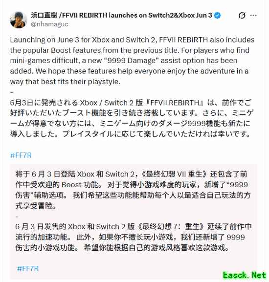 《最终幻想7：重生》官宣登Xbox/NS2！官方外挂速通小游戏